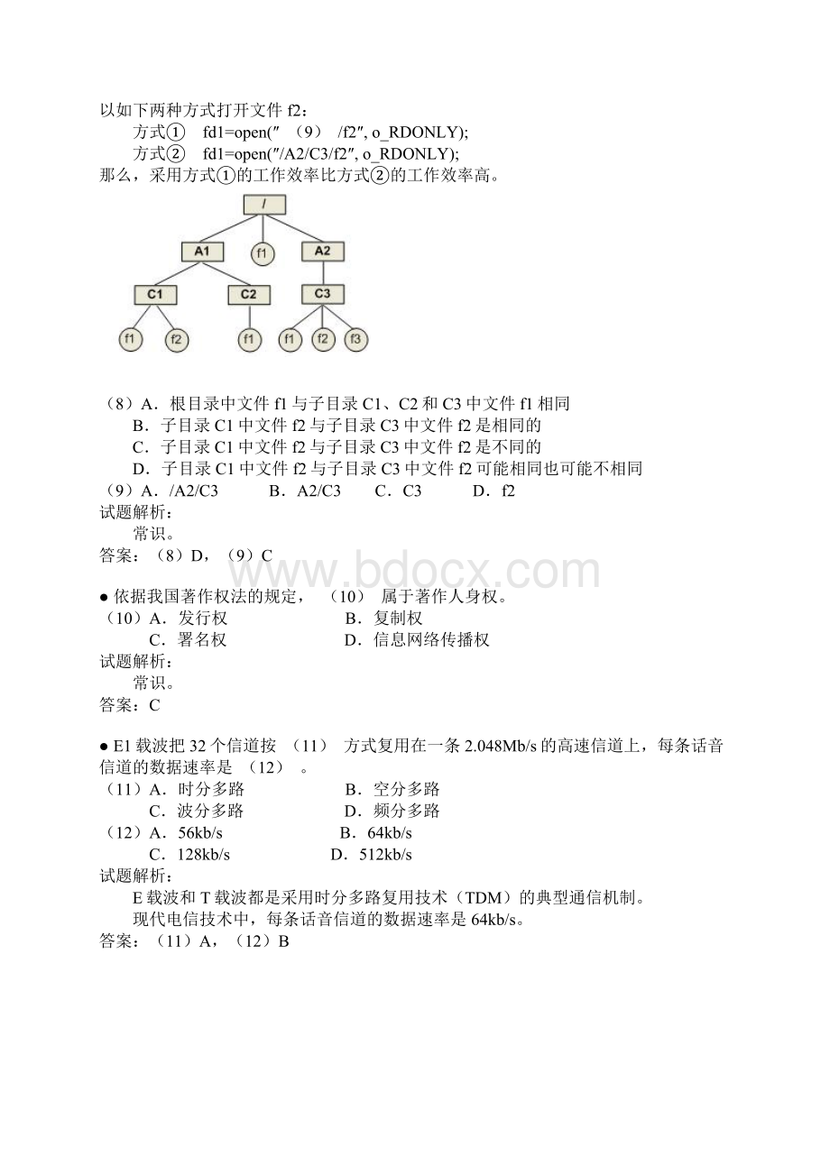 软考网工08年真题及答案.docx_第3页