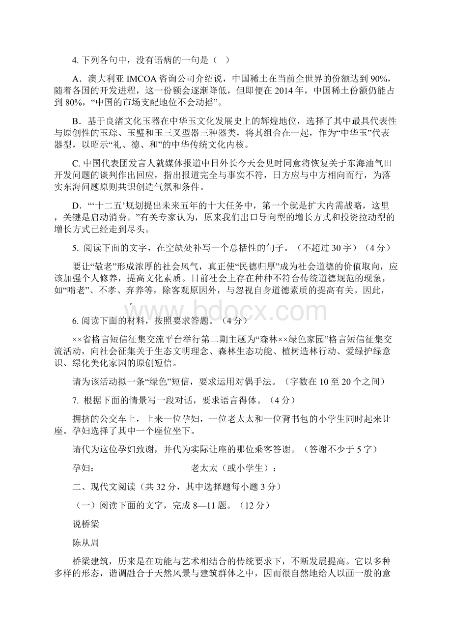 浙江省五校届高三第一次联考语文试题.docx_第2页