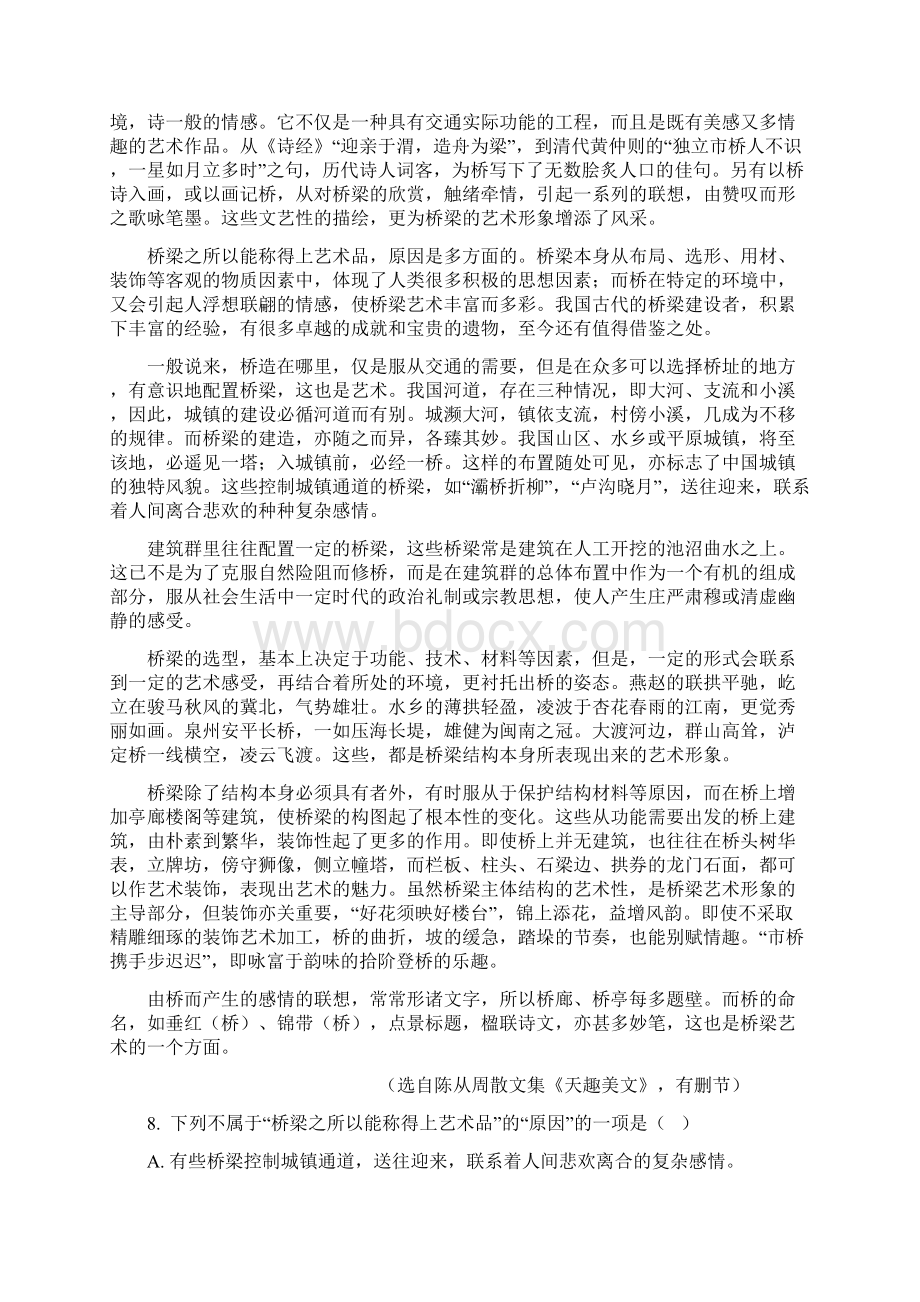 浙江省五校届高三第一次联考语文试题.docx_第3页