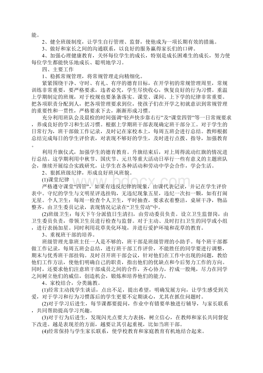 中队辅导员工作计划三篇1Word格式文档下载.docx_第3页