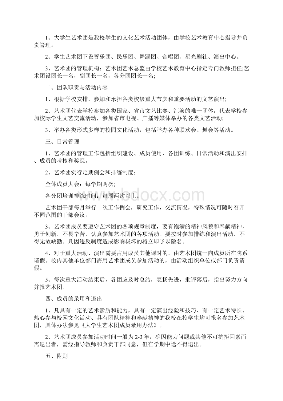 学校艺术团管理制度范本Word格式.docx_第3页