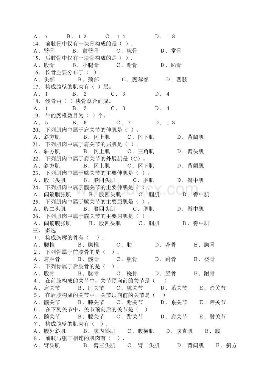 家畜解剖学习试题库完整.docx_第3页