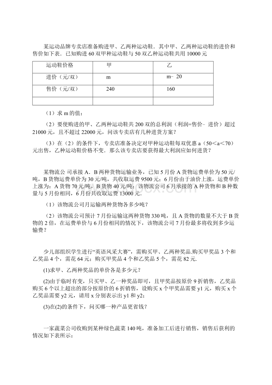 人教版七年级数学下册一元一次不等式应用题培优练习含答案.docx_第3页