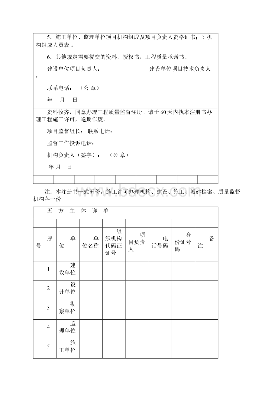 工程质量监督注册书.docx_第2页