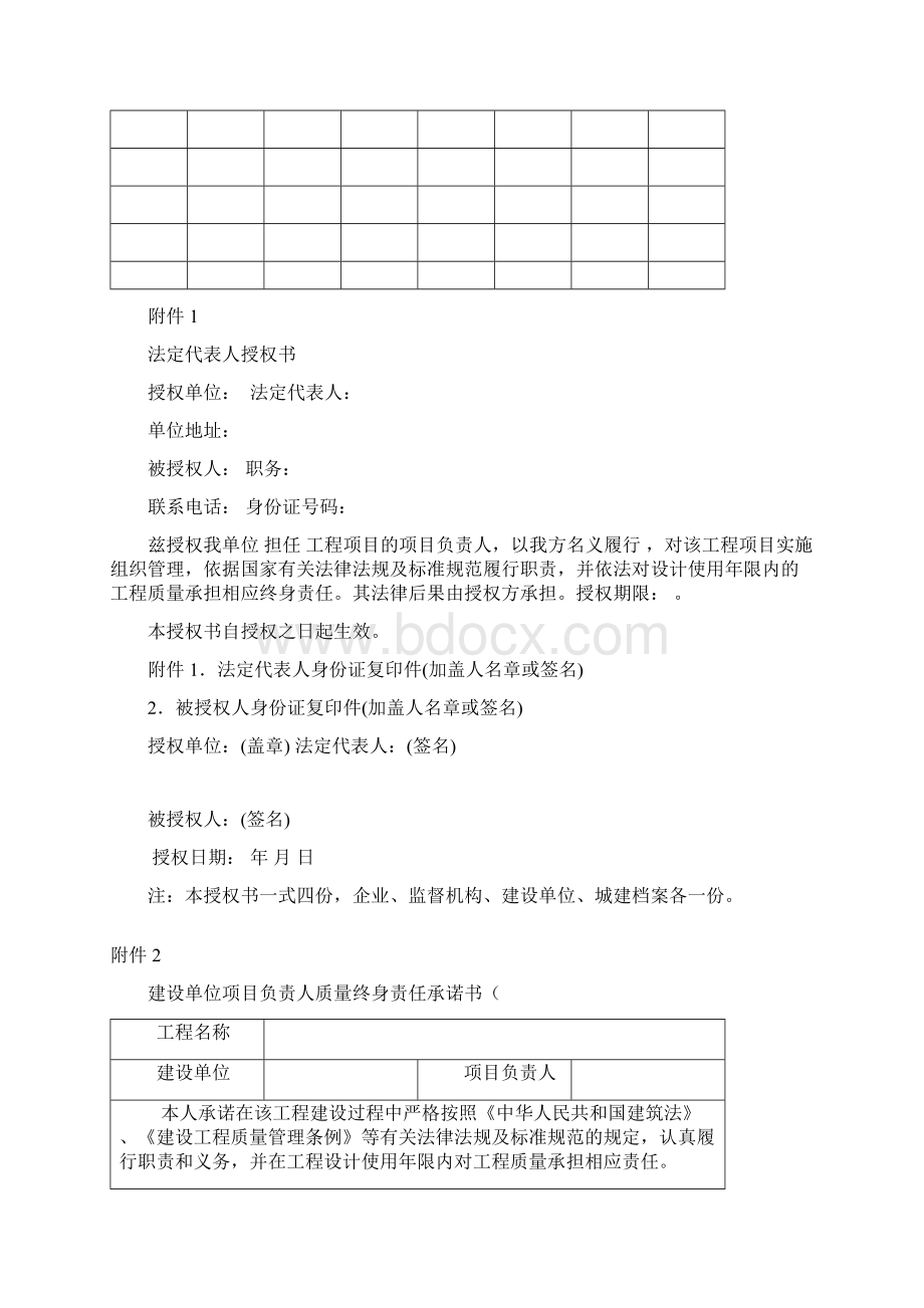 工程质量监督注册书.docx_第3页