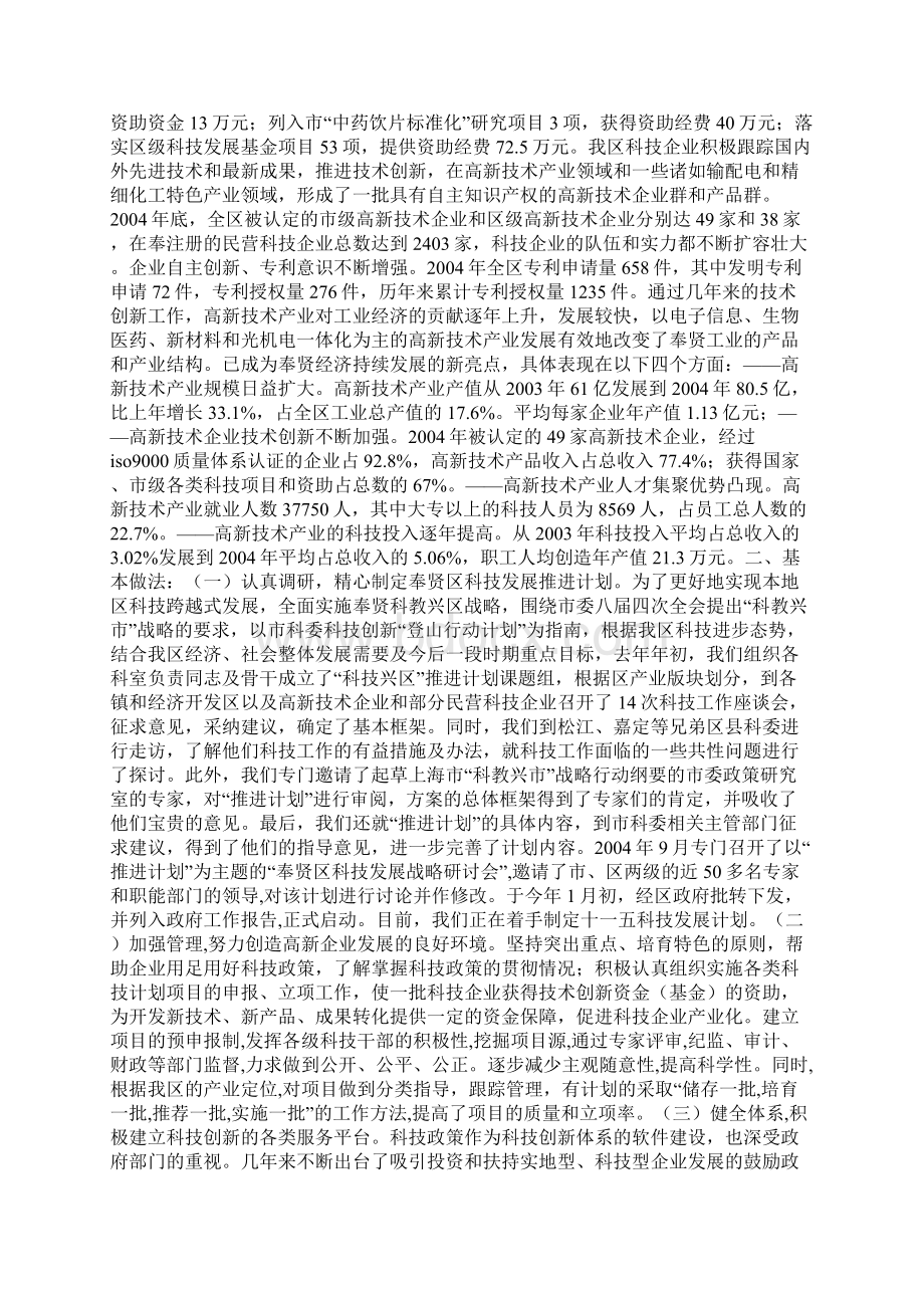 加强司法所规范化建设的作法Word格式.docx_第2页