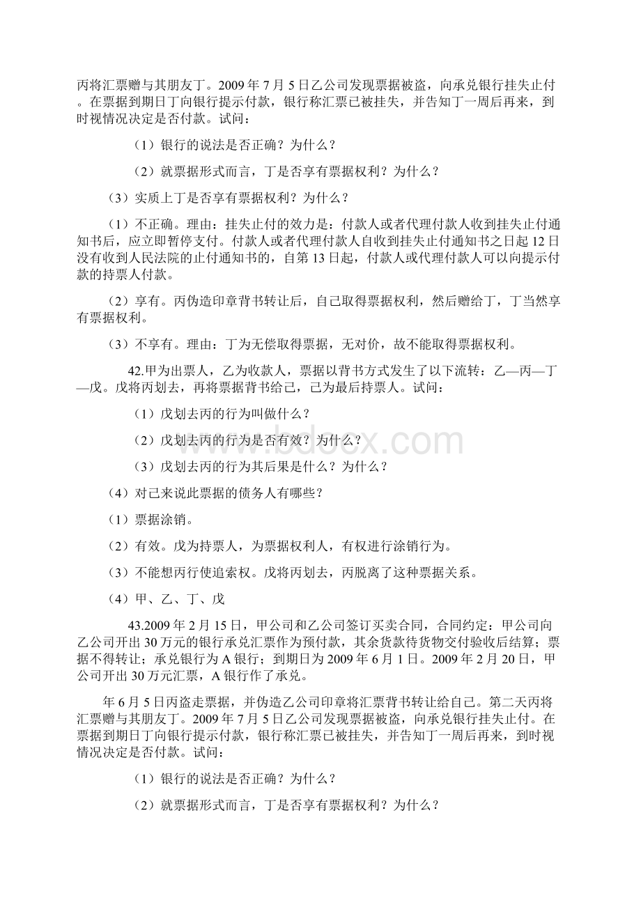 票据法案例分析题Word下载.docx_第3页