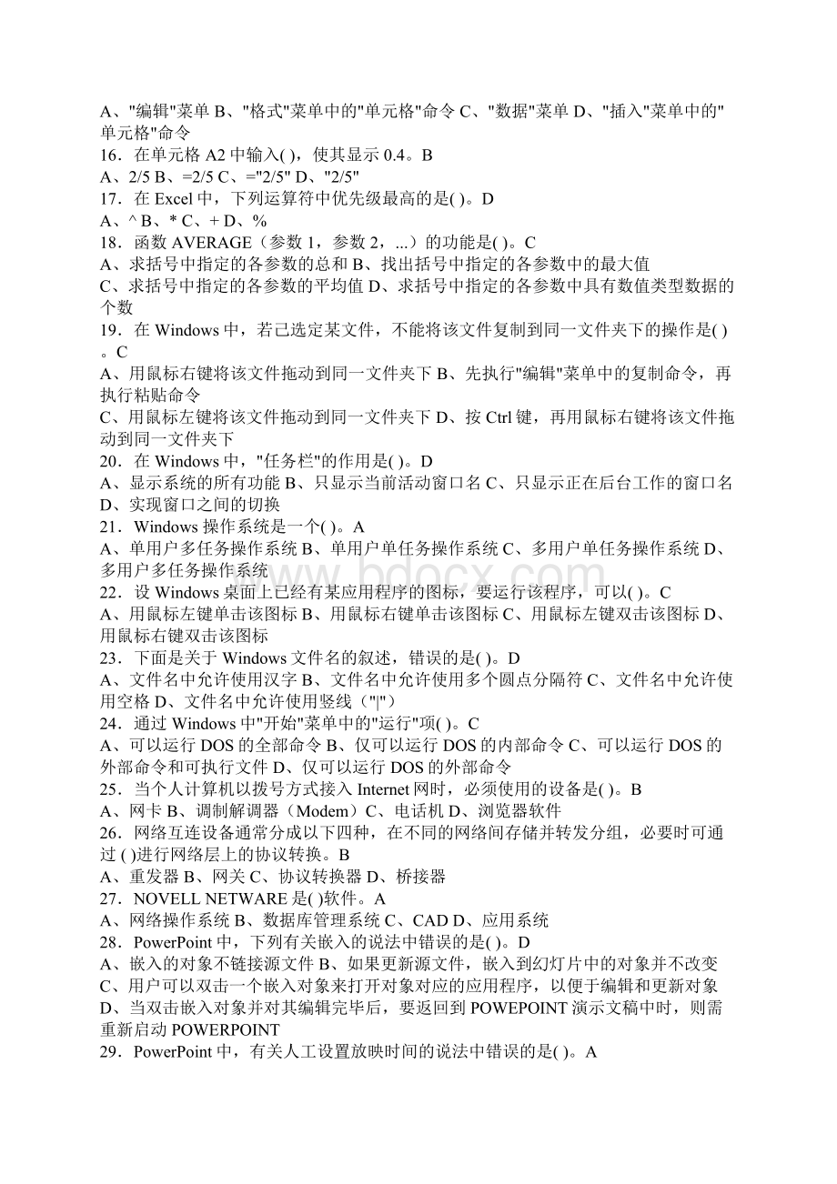 下半年计算机一级模拟试题及答案Word文档格式.docx_第2页