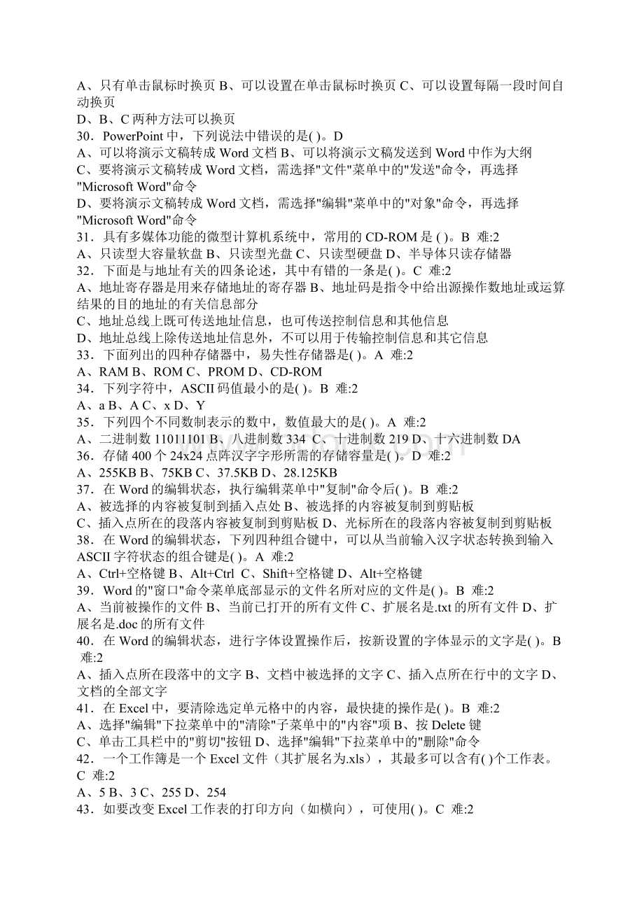 下半年计算机一级模拟试题及答案Word文档格式.docx_第3页