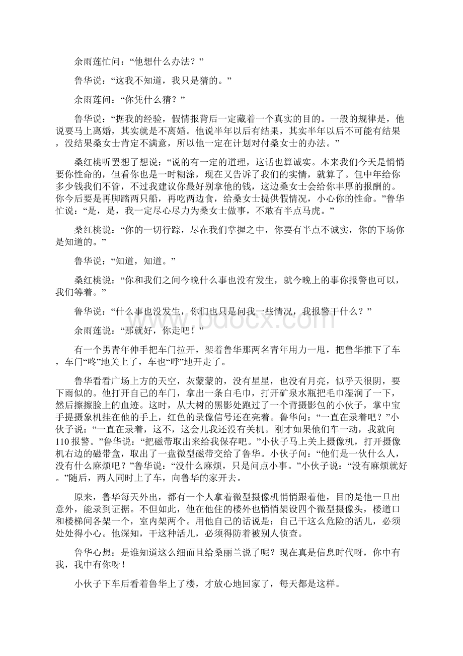 五十岁的男人连载之三十七.docx_第2页