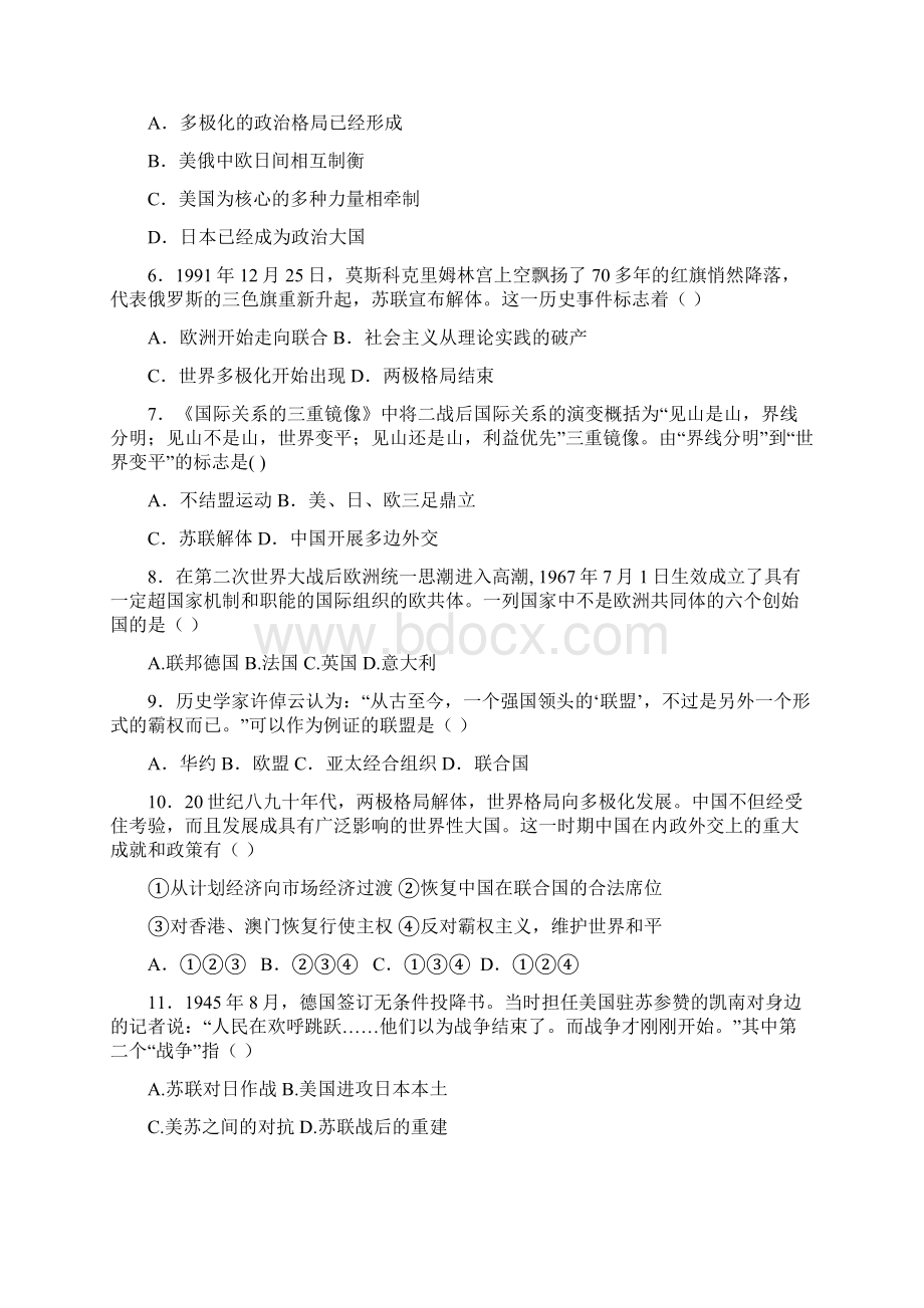 江苏省无锡市天一中学届高三历史复习考点专练有解析第二次世界大战后世界政治格局的演变.docx_第2页