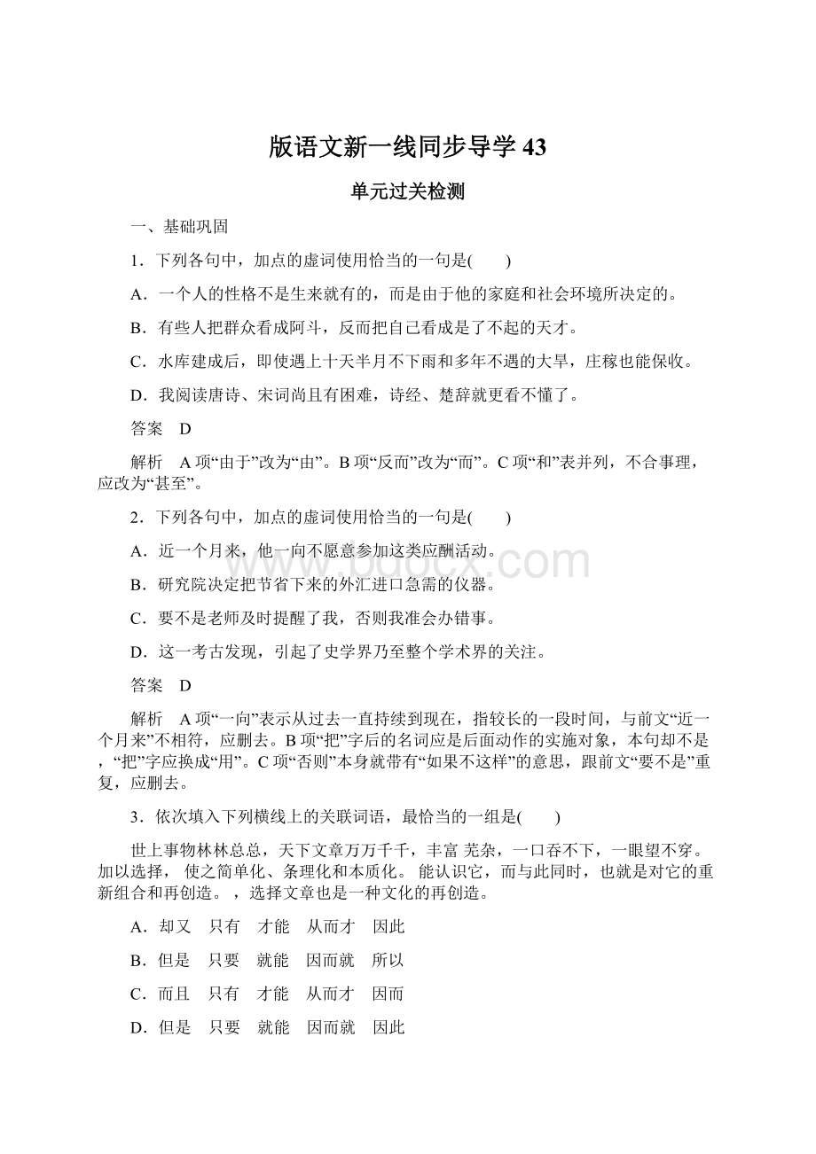 版语文新一线同步导学 43.docx_第1页