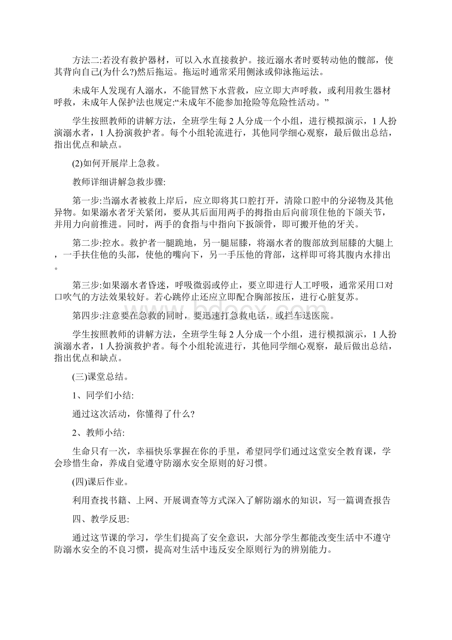 楚营小学防溺水课堂教学教案.docx_第2页