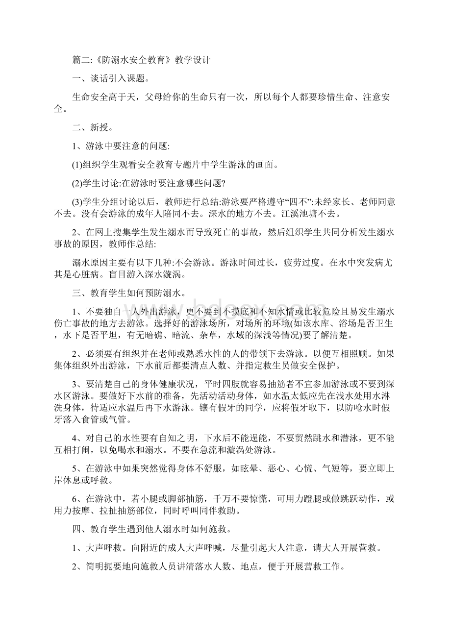 楚营小学防溺水课堂教学教案.docx_第3页