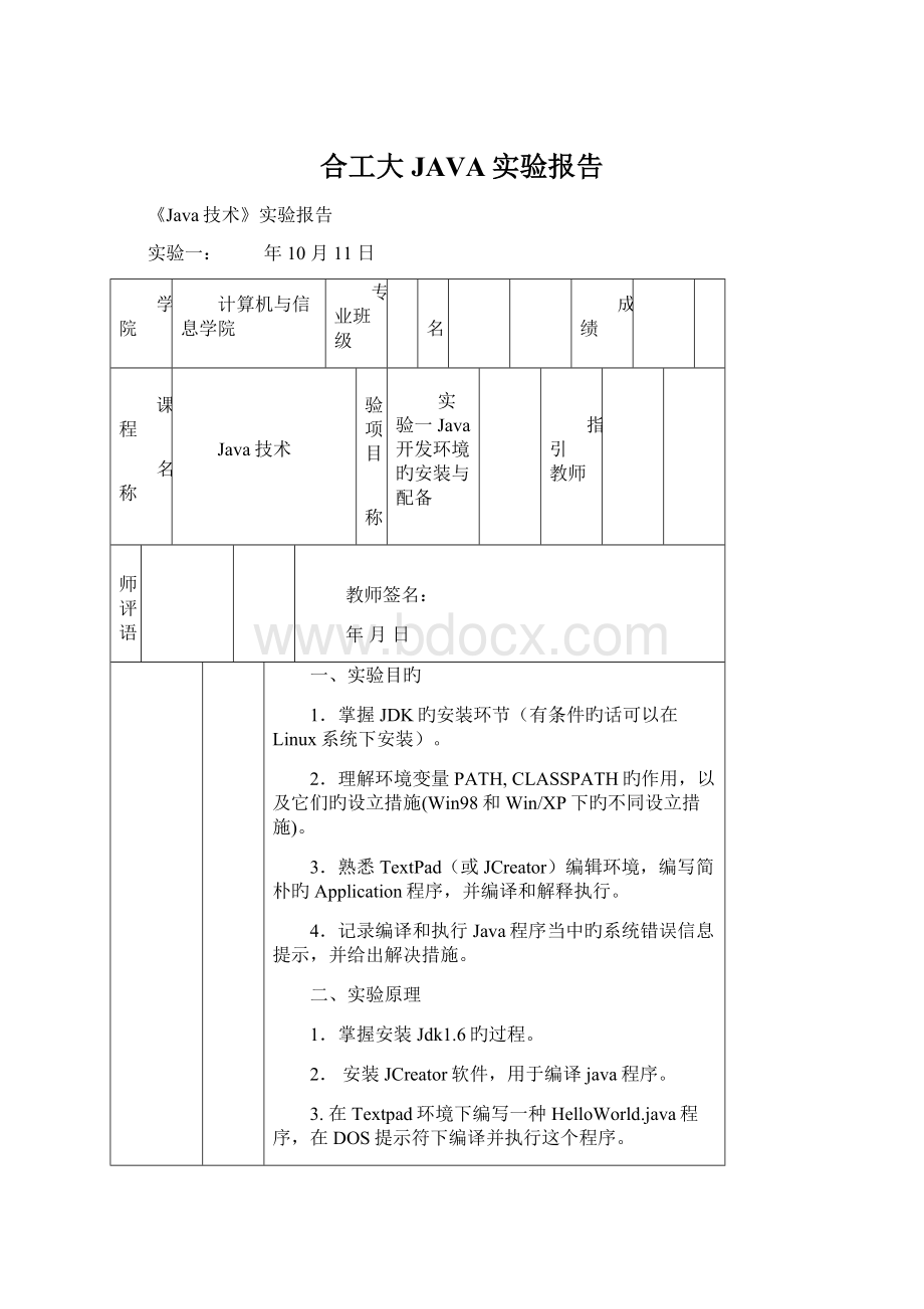 合工大JAVA实验报告Word格式文档下载.docx