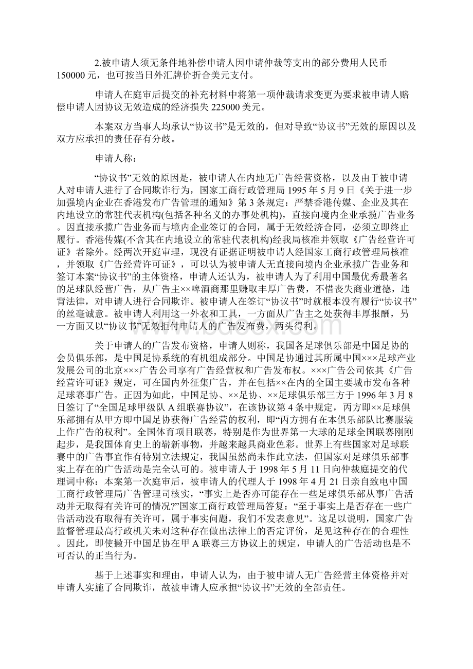 关于广告协议书争议仲裁裁决书Word下载.docx_第2页