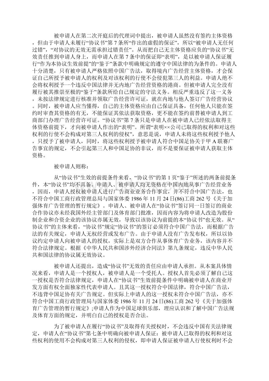 关于广告协议书争议仲裁裁决书Word下载.docx_第3页