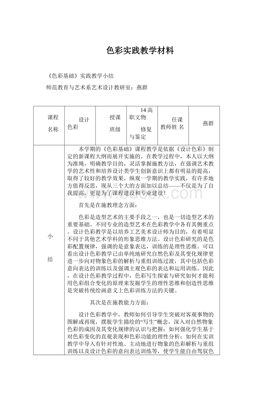 色彩实践教学材料.docx_第1页