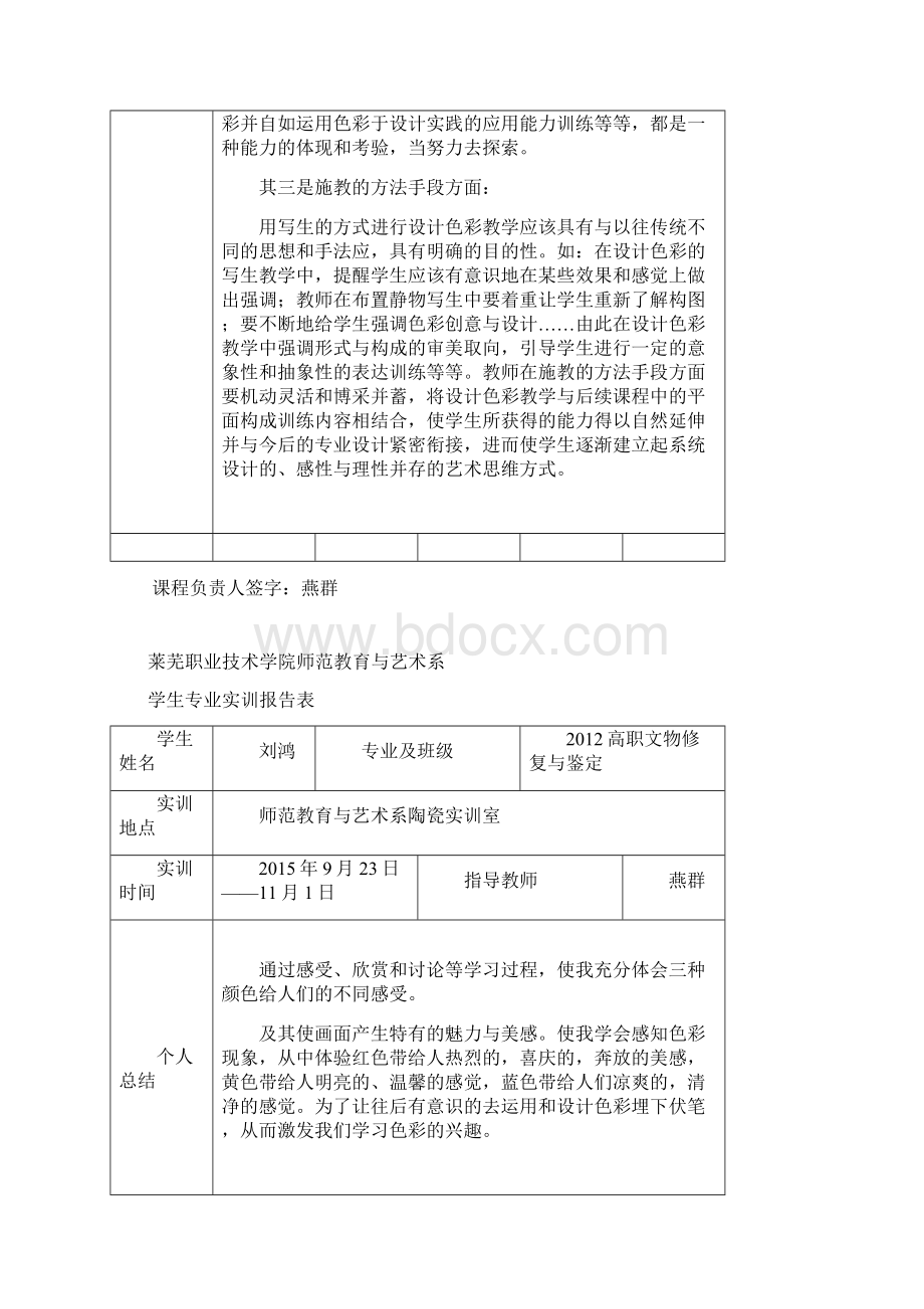 色彩实践教学材料.docx_第2页