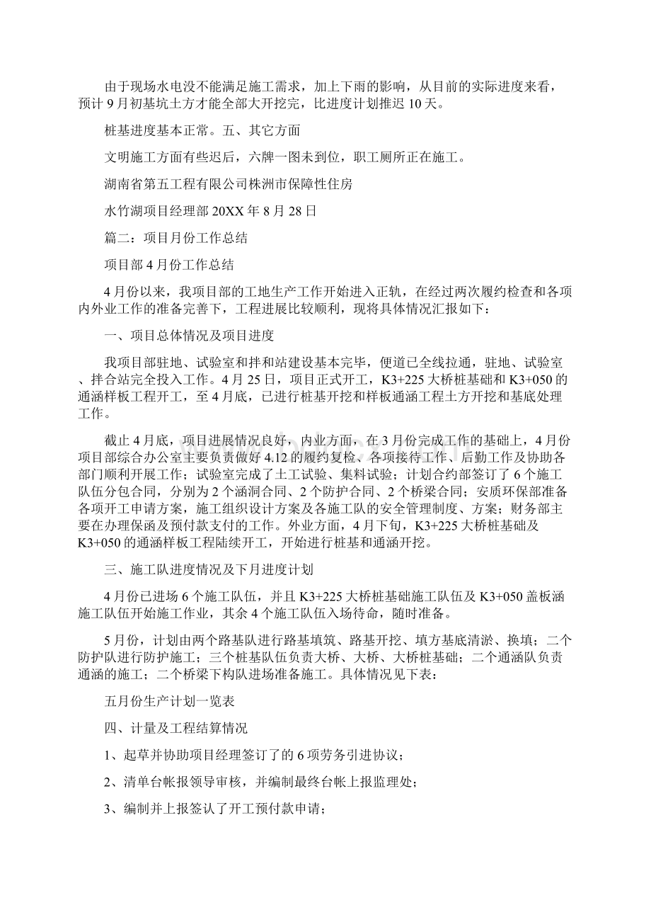 项目部月工作总结Word文档下载推荐.docx_第2页