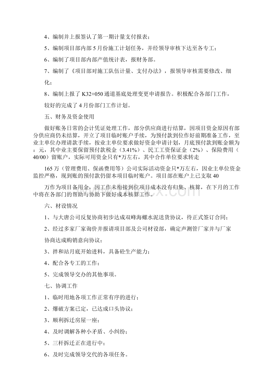 项目部月工作总结Word文档下载推荐.docx_第3页