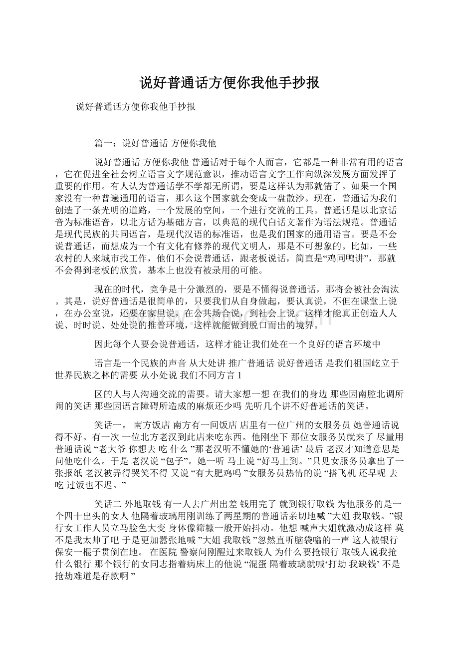 说好普通话方便你我他手抄报.docx_第1页