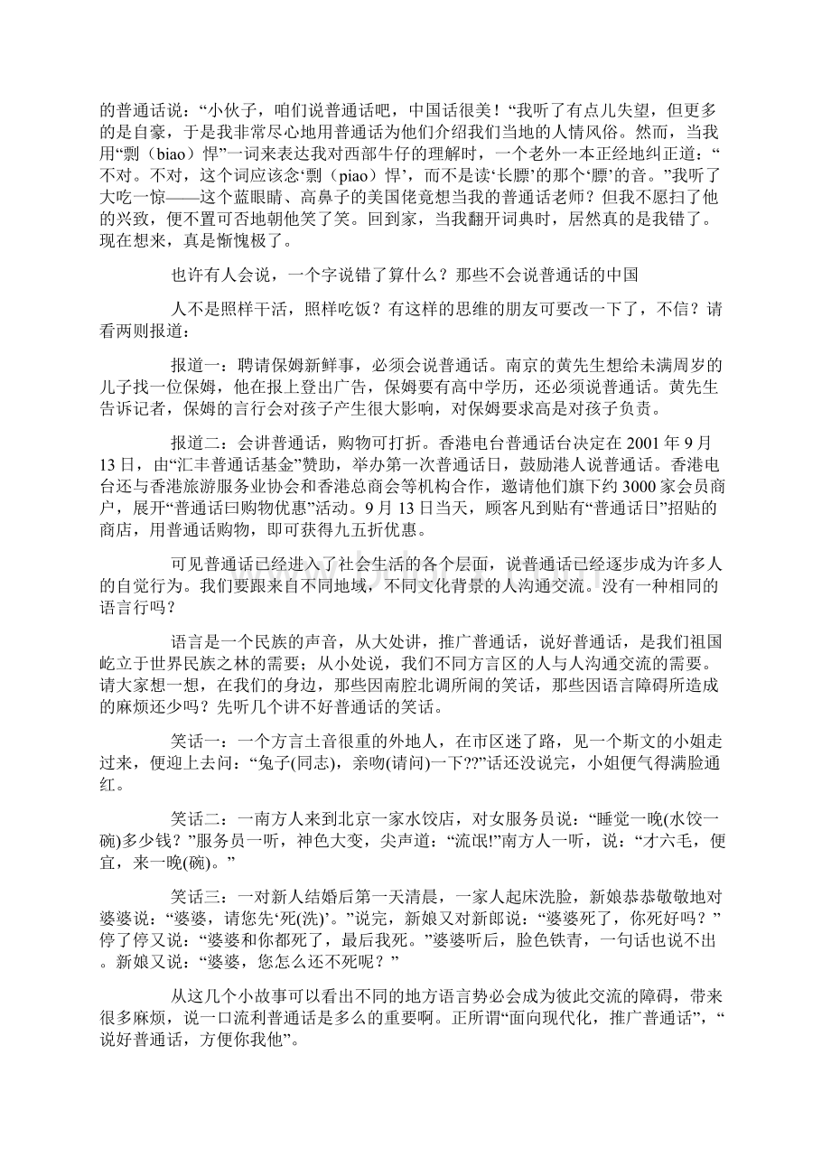 说好普通话方便你我他手抄报文档格式.docx_第3页