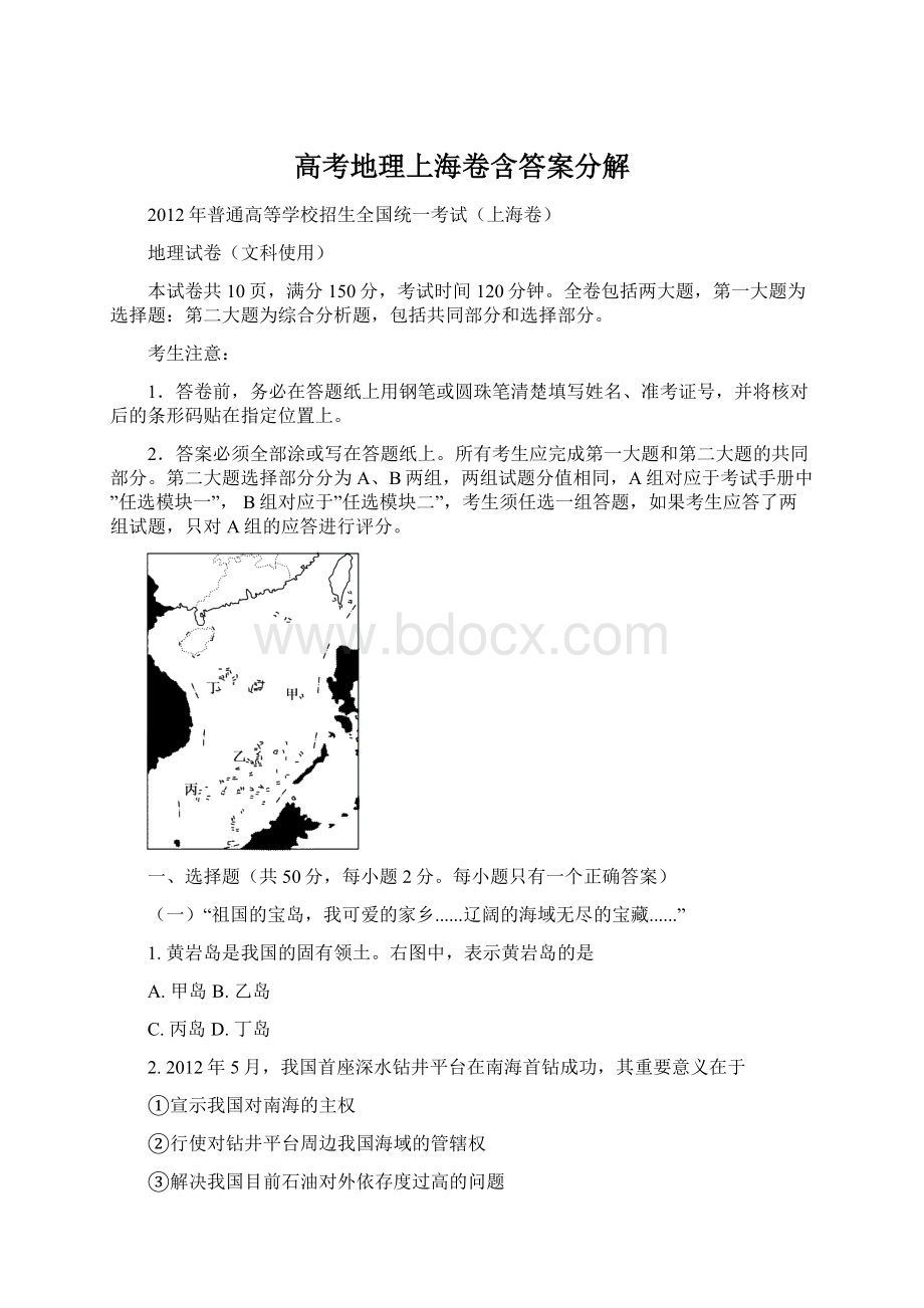 高考地理上海卷含答案分解.docx_第1页