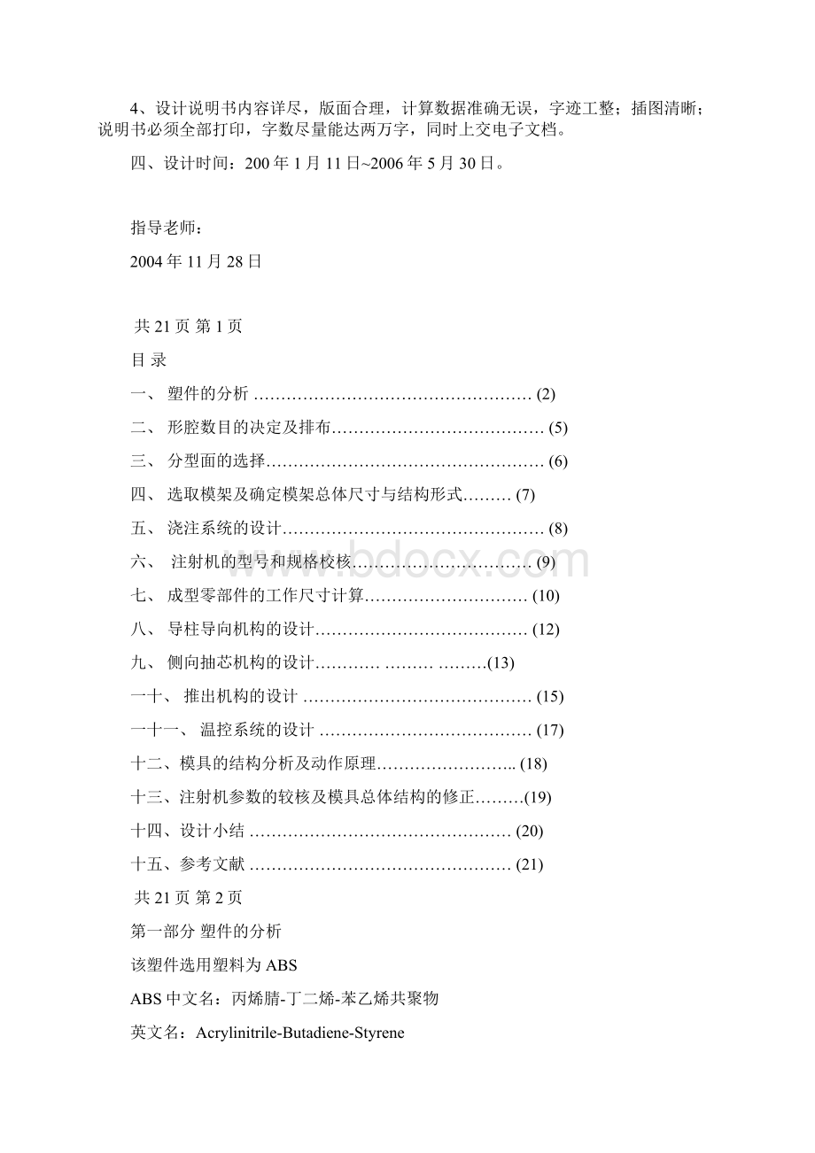 注塑wk外壳注塑模实体设计过程.docx_第2页