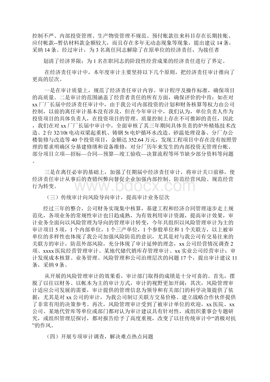 审计科半年工作总结Word文档格式.docx_第2页