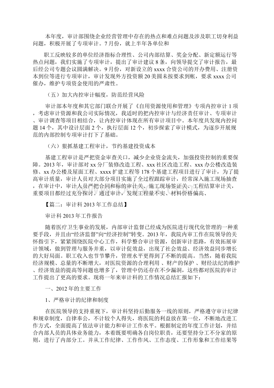 审计科半年工作总结Word文档格式.docx_第3页