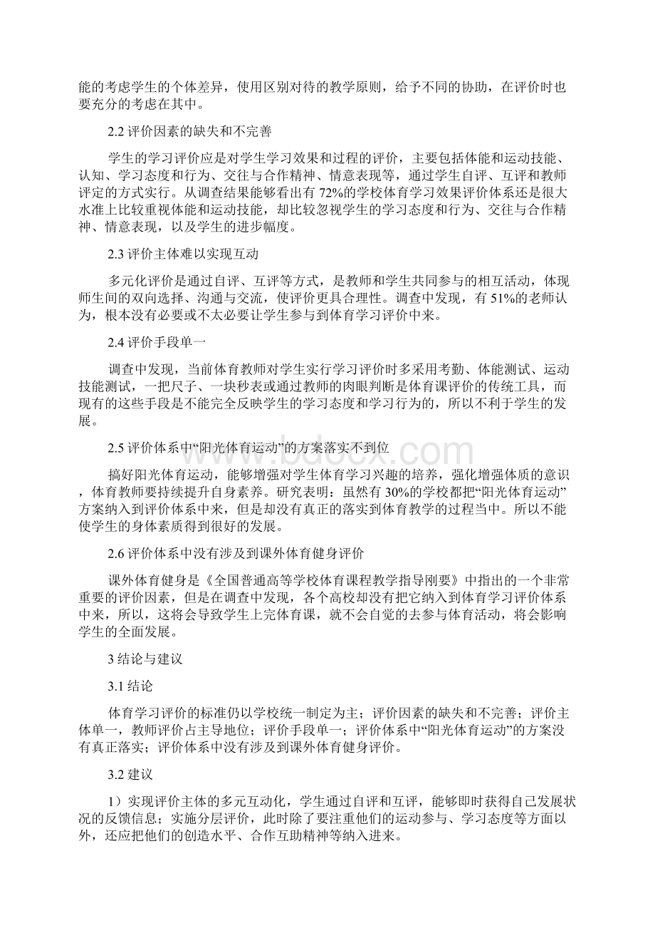 高校体育学习教育论文3篇.docx_第2页