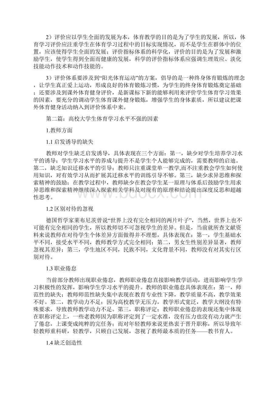 高校体育学习教育论文3篇.docx_第3页