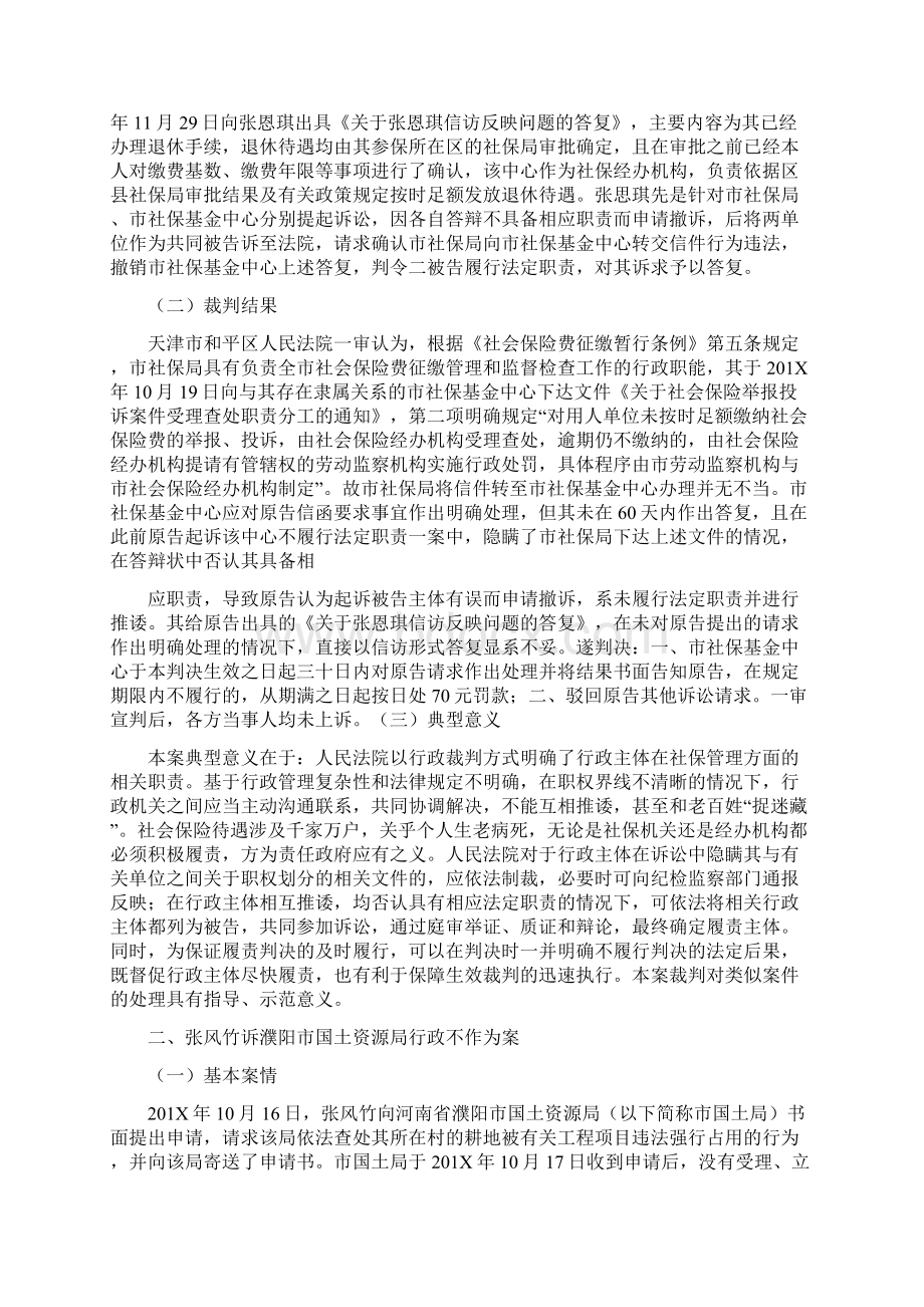 参考文档法院二审案例word范文 21页.docx_第2页