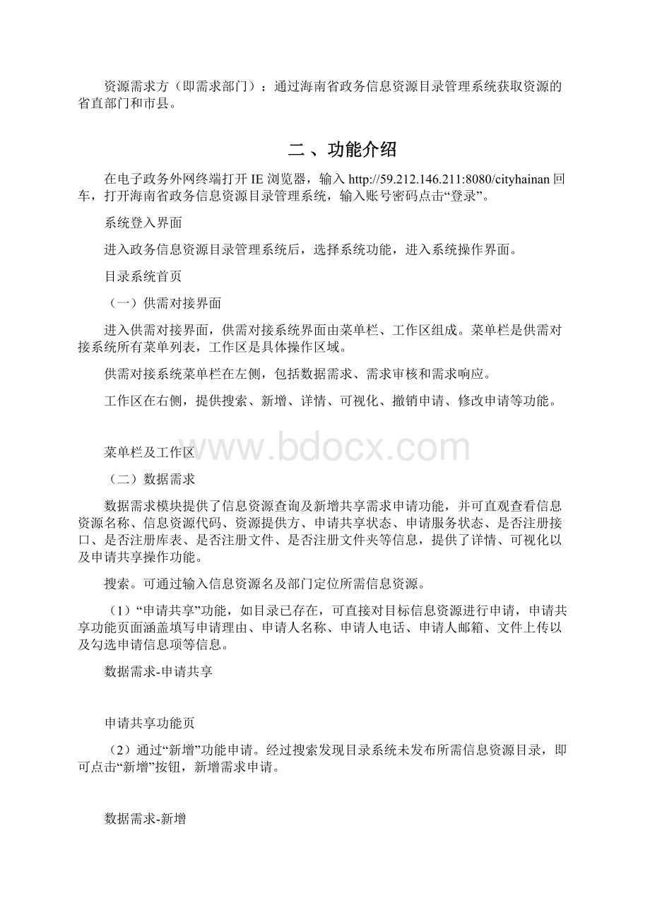 海南省政务信息资源共享供需对接系统操作指南用户手册模板.docx_第2页