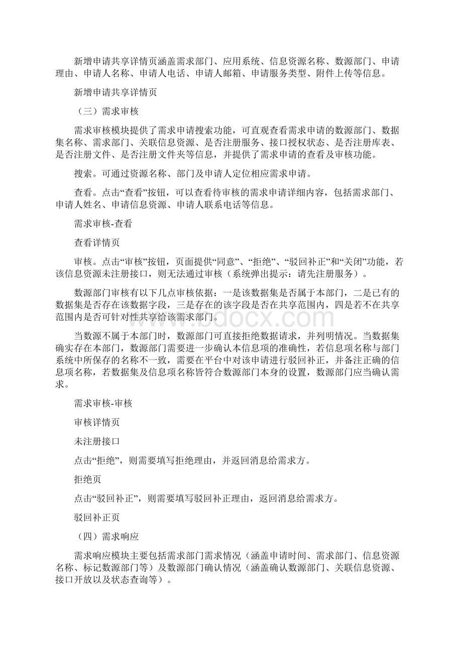 海南省政务信息资源共享供需对接系统操作指南用户手册模板Word下载.docx_第3页