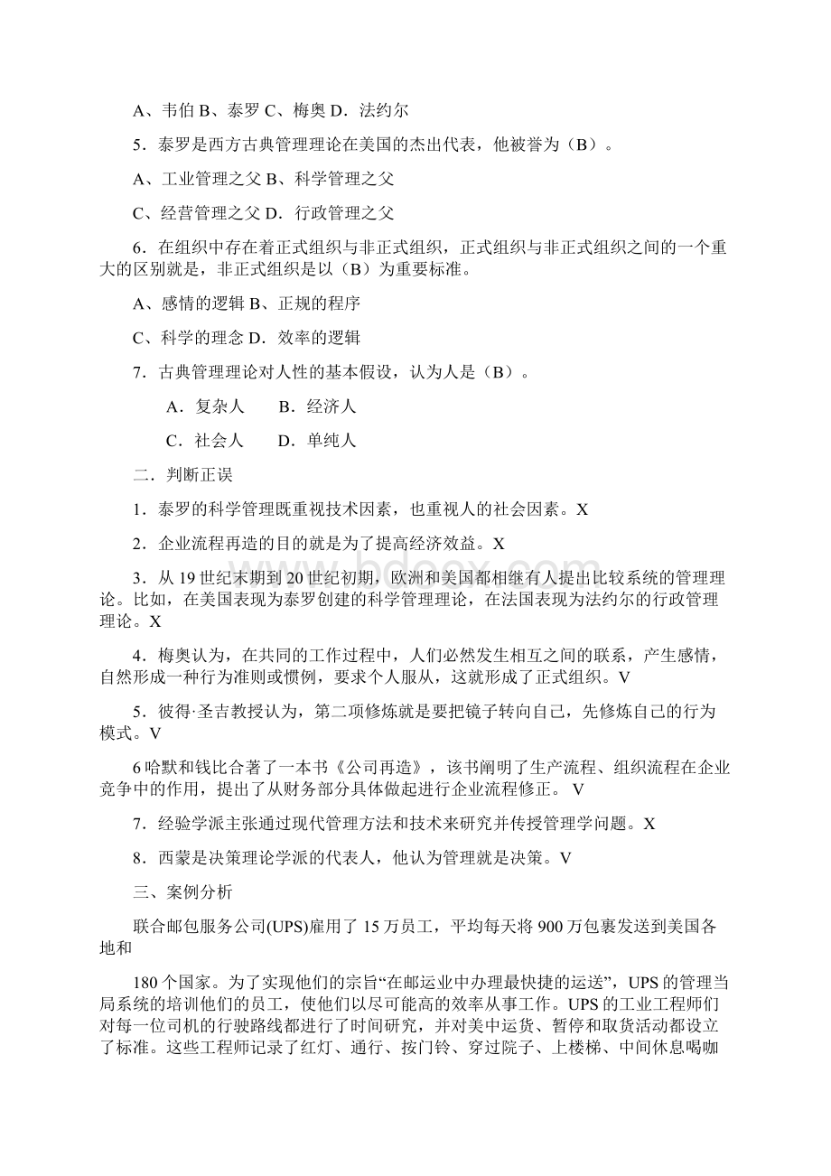 管理方法与艺术答案总Word格式文档下载.docx_第2页