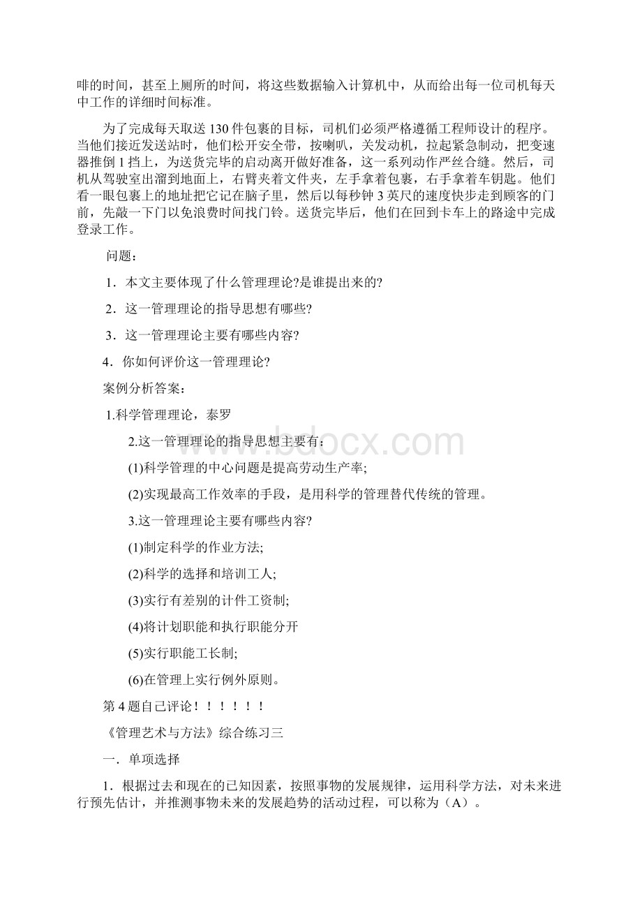 管理方法与艺术答案总Word格式文档下载.docx_第3页