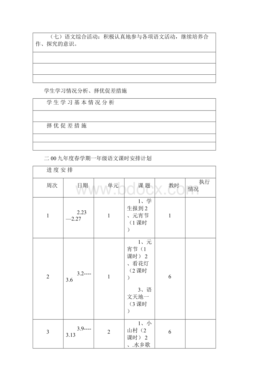 完整打印版北师大版小学一年级语文下册表格式教案及计划.docx_第3页