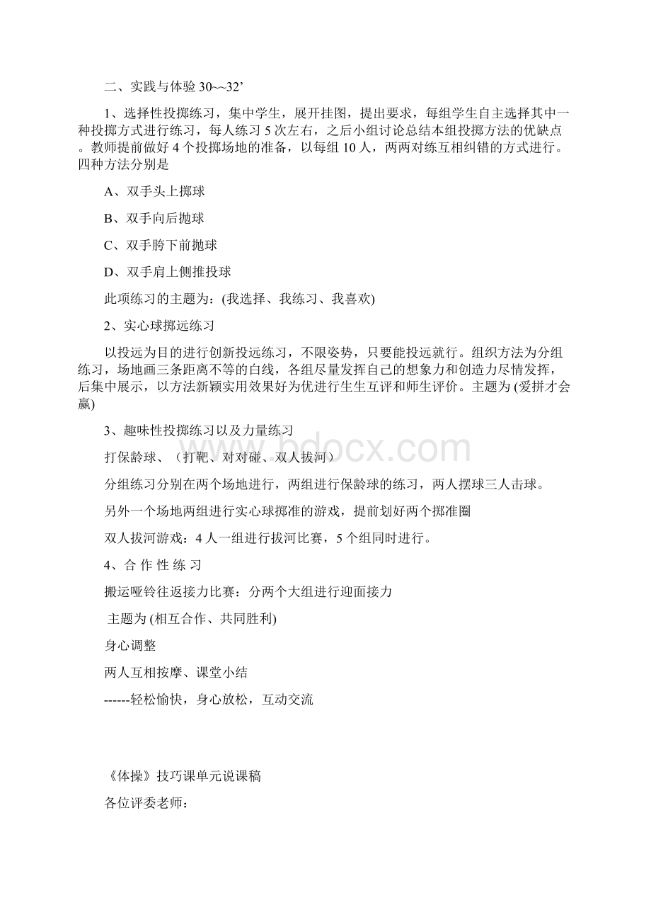 获奖名师教案七年级实心球和游戏说课稿.docx_第3页