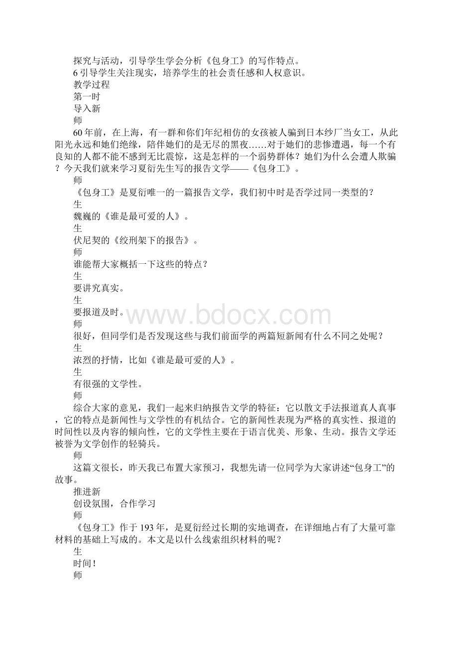 包身工 教学全案.docx_第2页