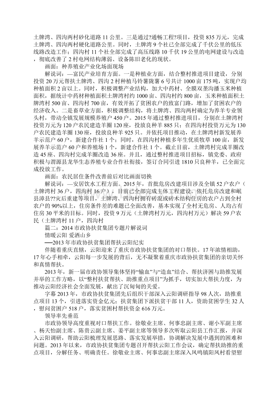 扶贫攻坚专题片.docx_第3页