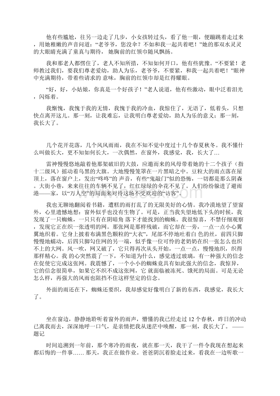 那一刻我长大了作文700字600字800字Word格式.docx_第3页