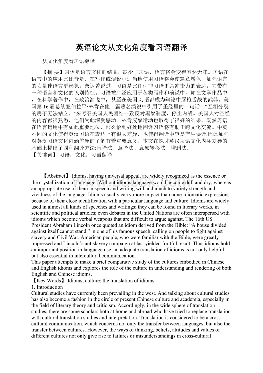 英语论文从文化角度看习语翻译.docx_第1页