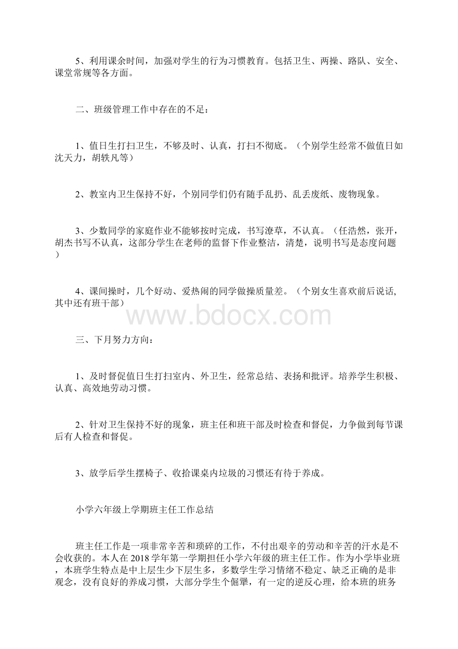 班主任十月份工作小结.docx_第2页