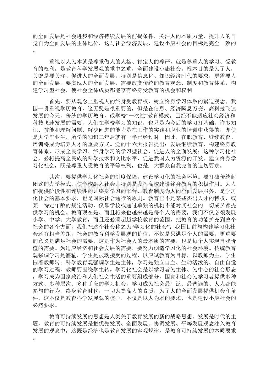 中小学教师职业道德规范学习体会.docx_第3页