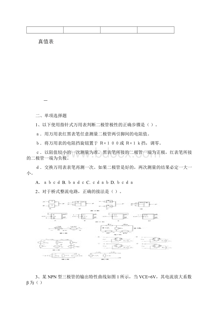 电子技术基础与技能试题及答案.docx_第2页