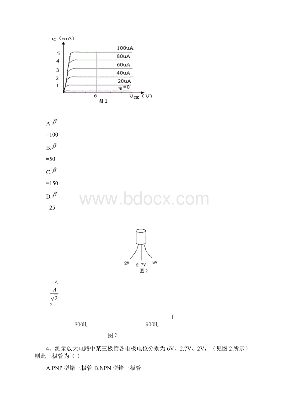 电子技术基础与技能试题及答案.docx_第3页