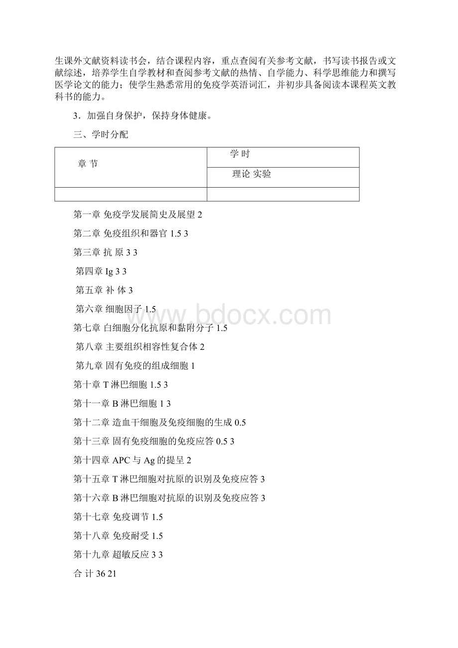 医学免疫学教学大纲doc.docx_第2页