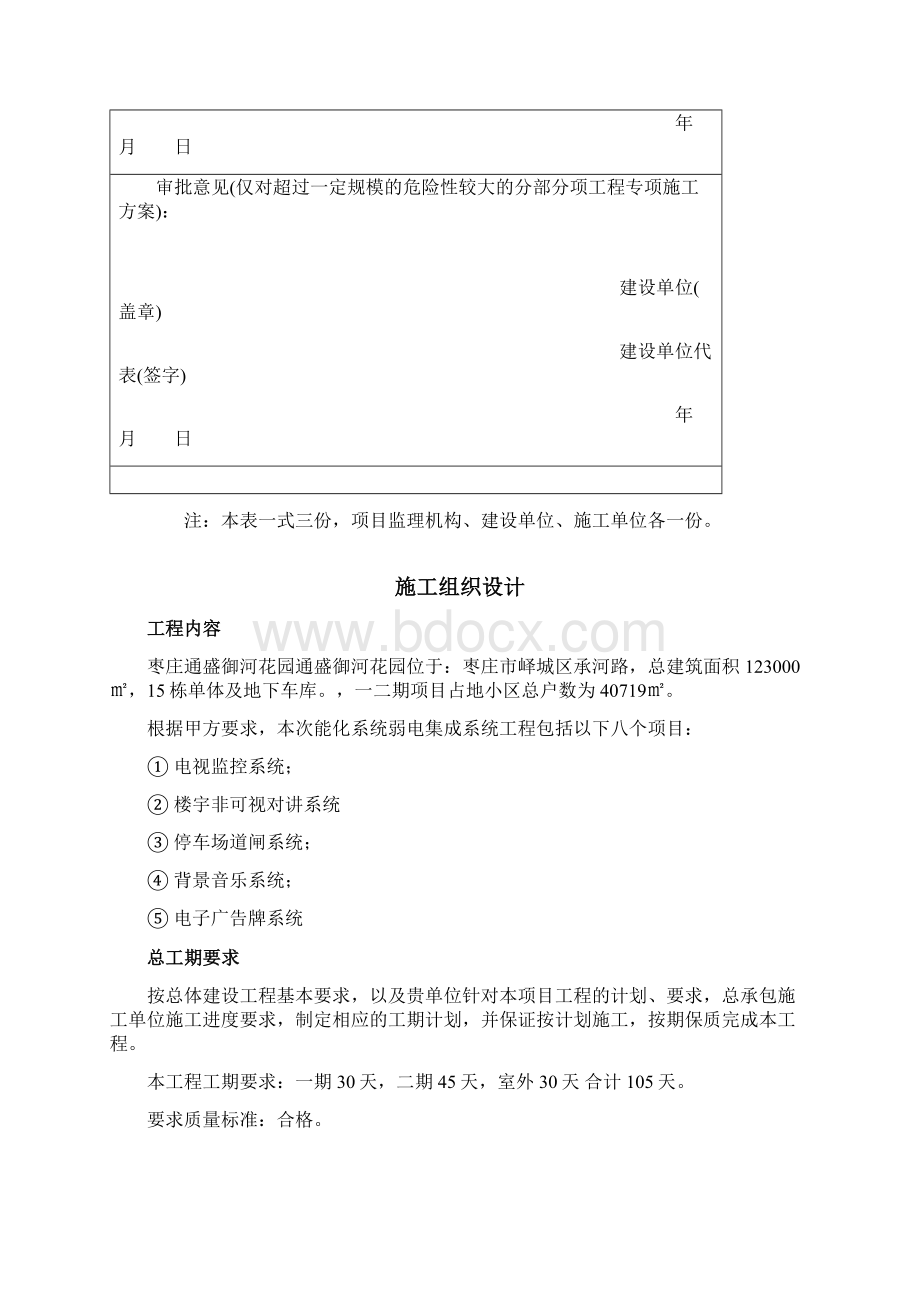 工程施工组织设计方案专项工程施工设计方案报审表Word文档下载推荐.docx_第2页